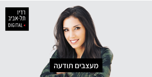 רדיו תל-אביב DIGITAL